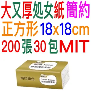 朴子現貨加厚簡約組合抽取式衛生紙100抽150抽200抽厚又最划算原生紙漿比舒潔春風得意倍潔雅歐香淨新多抽