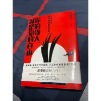 在飛比找蝦皮購物優惠-「你的強大，就是你的自由」：5個領悟，讓你進退職場都靈活 洪