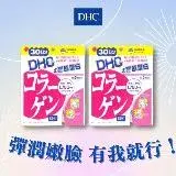 在飛比找遠傳friDay購物優惠-【DHC】膠原蛋白2入組(30日份)