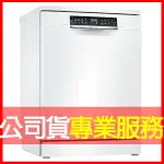 【不含安裝】【BOSCH博世】13人份 獨立式洗碗機 (SMS6HAW00X) 電洽0968-894194