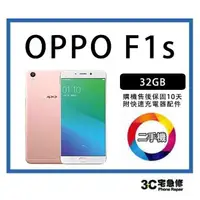 在飛比找樂天市場購物網優惠-【二手】OPPO F1s 32GB 附全新配件 售後保固10