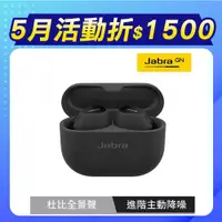 在飛比找良興EcLife購物網優惠-【Jabra】Elite 10 Dolby Atmos藍牙耳