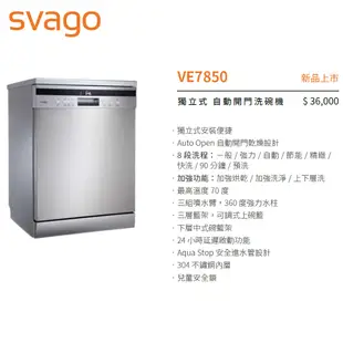 【SVAGO】歐洲精品家電 崁入式 14人份 自動開門洗碗機 VE7850 含基本安裝