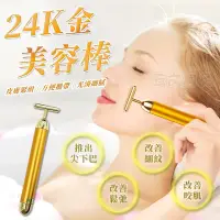 在飛比找蝦皮購物優惠-24k金電動v臉美容棒