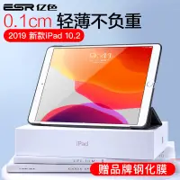 在飛比找蝦皮購物優惠-ESR億色2019新款iPad10.2保護套ipad7適用蘋