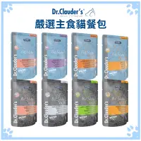 在飛比找松果購物優惠-克勞德博士 Dr.Clauder 嚴選主食貓餐包 85g (