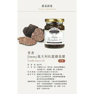 義大利Tartufi Jimmy 5%黑松露醬(素食)90g/500g(松露蘑菇醬)