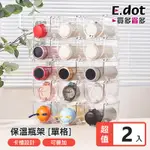 E.DOT 可堆疊保溫杯架/酒瓶架/杯架/收納架(單格/2入組)