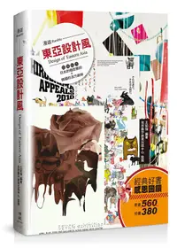 在飛比找誠品線上優惠-漫遊東亞設計風: 日本的極致簡約+韓國的活力創新