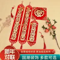 在飛比找蝦皮購物優惠-对联春节家用2024年兔年新年过年大门装饰创意高档立体植绒布