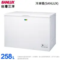 在飛比找蝦皮購物優惠-SANLUX 台灣三洋 SCF-258GE 258L 上掀式