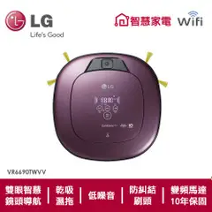 LG CordZero WiFi濕拖清潔掃地機器人(雙眼)VR6690TWVV