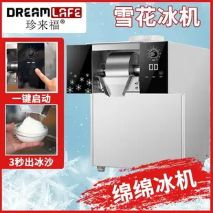 【優選百貨】珍來福雪冰機雪花冰機全自動冰花雪花酪冰沙機商用擺地攤綿綿冰機