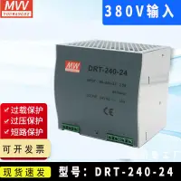 在飛比找露天拍賣優惠-DRT-240-24明偉開關電源380V轉24V12V直流1