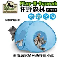 在飛比找松果購物優惠-PLAY-N-SQUEAK 狂野森林貓草音效玩具系列【OR-