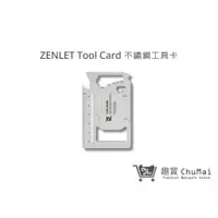 在飛比找蝦皮商城優惠-【ZENLET】Tool Card 不鏽鋼工具卡 銀色｜趣買