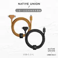 在飛比找PChome24h購物優惠-【NATIVE UNION】二合一 1.5公尺快充充電線 [