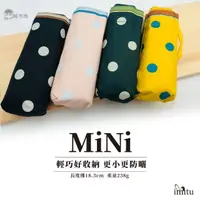 在飛比找momo購物網優惠-【米圖imitu】Mini系列 五折輕巧口袋晴雨傘(DOT點