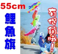 在飛比找Yahoo!奇摩拍賣優惠-促銷[和樂屋]日式 鯉魚旗 55CM 5色 & 70cm流蘇