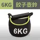 WEBG-008-6KG【軟式6KG】餃子壺鈴∕KettleBell∕拉環啞鈴∕搖擺鈴∕軟壺鈴∕重量訓練