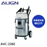 ALIGN 亞拓 雙渦輪工業用乾濕兩用吸塵器 AVC-2260