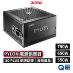 ADATA 威剛 XPG PYLON 電源供應器 銅牌 80 PLUS 550W 650W 750W 電供 ADT15