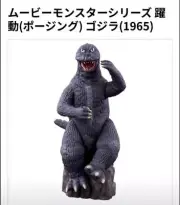 Movie Monster Series Godzilla Posing 1965