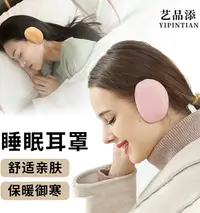 在飛比找樂天市場購物網優惠-隔音耳捂耳罩防噪音晚上宿舍睡眠樓下防吵神器睡覺專用防寒耳朵套
