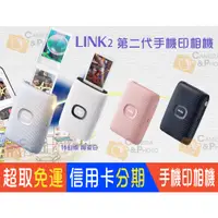 在飛比找蝦皮購物優惠-💯公司貨 現貨🏆富士 INSTAX Mini Link li