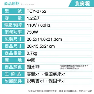 【福利品】大家源 TCY-2752不鏽鋼防燙快煮壺1.2L