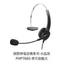 在飛比找蝦皮商城優惠-【仟晉資訊】FHP7665 國際牌panasonic電話總機