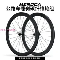 在飛比找樂天市場購物網優惠-MEROCA 碳纖維公路車碟剎輪組 公路700C桶軸碟剎大刀