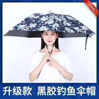 在飛比找Yahoo!奇摩拍賣優惠-頭戴釣魚傘折疊雨傘帽大號垂釣雨傘頭戴式斗笠遮陽帽子傘戶外