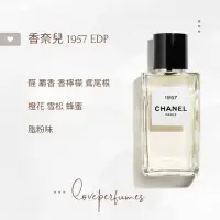 在飛比找蝦皮購物優惠-香水分裝 香奈兒 1957 CHANEL 1957