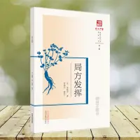 在飛比找蝦皮購物優惠-【柏樹子】【圖書特賣】局方發揮 元 朱震亨 撰 中國中醫藥出