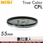 【數位達人】耐司 NISI TRUE COLOR CPL 55MM 偏光鏡 PRO NANO 還原本色