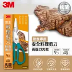 【3M】SCOTCH 可拆式廚房剪刀-熟食專用 KS-DL100