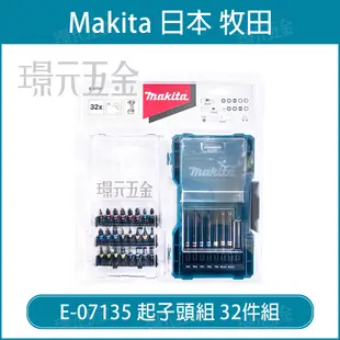 牧田 makita E-07135 起子32件/組 起子頭 起子接桿 75mm起子頭 星型T30 六角 電動工具 配件【璟元五金】