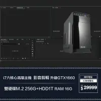 在飛比找Yahoo!奇摩拍賣優惠-【偉斯電腦】i7六核心高階主機  影音剪輯 升級GTX166