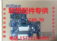 在飛比找Yahoo!奇摩拍賣優惠-聯想G40-70 Z40-70 Y40-70 G40-75 