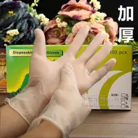 在飛比找ETMall東森購物網優惠-一次性pvc手套食品級專用餐飲乳膠橡皮膠美容疫情防護手套隔離