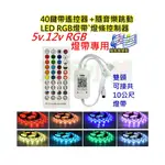 雙頭輸出5V 12V RGB LED燈帶控制器【沛紜小鋪】RGB音樂控制器 LED七彩燈帶控制器 RGB LED控制器