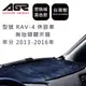 【AGR】儀表板避光墊 RAV-4 休旅車 無抬頭顯示器 2013-2016年 TOYOTA適用 蜜絲絨黑色