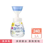 【日本花王KAO】蜜妮BIORE花朵造型泡泡保濕洗手乳慕斯清潔露240ML/手壓瓶(2023新包裝弱酸性淨膚鎖水泡沫)