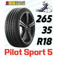 在飛比找蝦皮購物優惠-【MICHELIN】米其林輪胎 DIY 265/35R18 