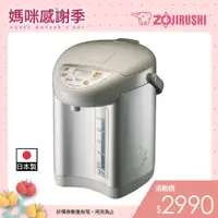 在飛比找蝦皮商城優惠-【ZOJIRUSHI 象印】微電腦電動熱水瓶(CD-JUF3