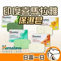 在飛比找蝦皮購物優惠-【現貨開發票】 Himalaya 印度 喜馬拉雅 香皂 12