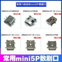 在飛比找露天拍賣優惠-【嚴選特賣】Mini5PUSB數據插孔MP3MP4平板電腦P