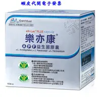 在飛比找蝦皮購物優惠-~costco線上代購 #91640 樂亦康 APF益生菌膠