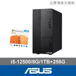 【ASUS 華碩】微軟M365組★I5六核電腦(I5-12500/8G/1T HDD+256G SSD/W11/H-M500MD-512500001W)